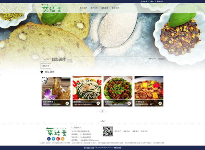 晟泰当铺叶绿素a方案餐厅-网页设计-苹果seo关键字优化